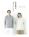 男女兼用のデザインニット S,M,L,LLサイズで編める/朝日新聞出版【3000円以上送料無料】