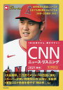 CNNニュース・リスニング 音声&電子書籍版付き 2021秋冬 1本30秒だから、聞きやすい!/『CNNEnglishExpress』編集部【3000円以上送料無料】(3)