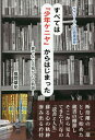 すべては『少年ケニヤ』からはじまった 書でたどる我が心の軌跡 サラリーマンの読書遍歴/風間草祐【3000円以上送料無料】