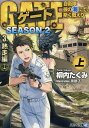 ゲート 自衛隊彼の海にて、斯く戦えり SEASON2-3〔上〕/柳内たくみ【3000円以上送料無料】