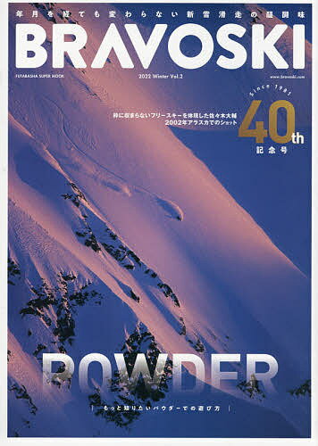 ブラボースキー 2022vol.2【3000円以上送料無料】