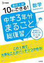 高校入試10日でできる!中学3年分まるごと総復習数学【3000円以上送料無料】