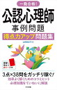 一発合格!公認心理師事例問題得点力アップ問題集/山崎有紀子【3000円以上送料無料】