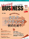 Nursing BUSiNESS チームケア時代を拓く看護マネジメント力UPマガジン 第15巻11号(2021-11)【3000円以上送料無料】