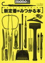 かゆいところに手が届く道具新定番がみつかる本【3000円以上送料無料】