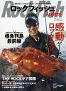 ロックフィッシュAnglers! 各地でアツい痛快釣魚Live根魚列島最前線【3000円以上送料無料】