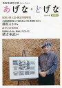 あげな・どげな 筑後地域文化誌 第20号(2021年夏)【3000円以上送料無料】