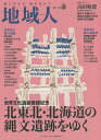 地域人 第74号/地域構想研究所【3000円以上送料無料】