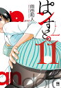 ぱンすと。 11/岡田和人【3000円以上送料無料】