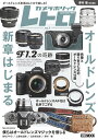 カメラホリックレトロ Vol.1/澤村徹【3000円以上送料無料】