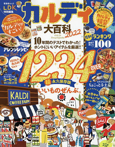 カルディ大百科 2022／旅行【3000円以上送料無料】のサムネイル