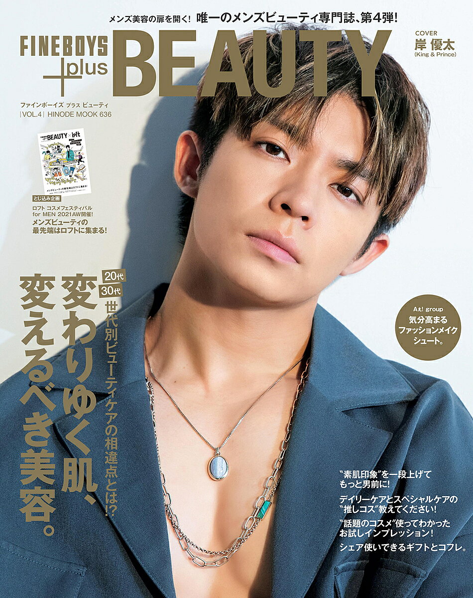 【3千円以上送料無料】FINEBOYS+plus BEAUTY VOL.4