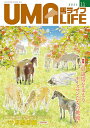 馬ライフ 2021-11【3000円以上送料無料】