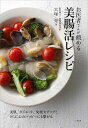 お医者さんが薦める美腸活レシピ/大塚亮【3000円以上送料無料】