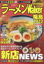 ラーメンWalker福島 2022/旅行【3000円以上送料無料】