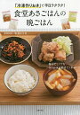 「冷凍作りおき」で平日ラクラク!食堂あさごはんの晩ごはん/中井エリカ/レシピ【3000円以上送料無料】