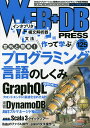 WEB+DB PRESS Vol.125【3000円以上送料無料】