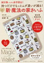 持つだけでもっとムダ遣いが減る!ハローキティの新・魔法の家さいふ/前野彩【3000円以上送料無料】