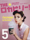 THE★ロカビリー! まるごと一冊ロカビリー 5/全日本ロカビリー普及委員会【3000円以上送料無料】