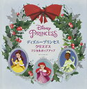 ディズニープリンセスクリスマスマジカルポ/子供/絵本【3000円以上送料無料】