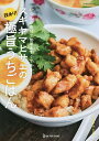 スギヤマヒサエの技あり!極旨うちごはん いつもの食材で簡単&すぐできる!/スギヤマヒサエ/レシピ【3000円以上送料無料】