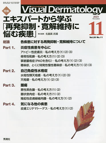 ※商品画像はイメージや仮デザインが含まれている場合があります。帯の有無など実際と異なる場合があります。出版社学研メディカル秀潤社発売日2021年10月ISBN9784780907469ページ数P1091〜1204キーワードヴいじゆあるだーまとろじー20ー11（2021ー1 ヴイジユアルダーマトロジー20ー11（2021ー1 なかま たけくに ナカマ タケクニ9784780907469内容紹介「皮膚科の診療現場で最も重要なのは臨床像からの鑑別診断」という編集方針のもと，全頁オールカラーで構成された皮膚科専門誌．見開きスタイルの症例報告を中心とした特集に加え，臨床にすぐに役立つ連載も充実．若手医師が皮膚科を学ぶのにも有用．※本データはこの商品が発売された時点の情報です。