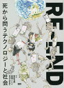 RE-END 死から問うテクノロジーと社会/塚田有那/高橋ミレイ【3000円以上送料無料】