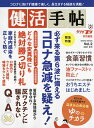 健活手帖 Vol.2(2021秋号)【3000円以上送料無料】