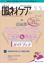 眼科ケア 眼科領域の医療・看護専門誌 第23巻11号(2021-11)【3000円以上送料無料】