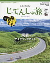 ニッポンのじてんしゃ旅 Vol.07【3000円以上送料無料】