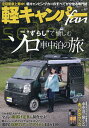 軽キャンパーfan vol.40【3000円以上送料無料】