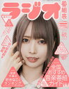 ラジオ番組表 2021秋/月刊ラジオライフ【3000円以上送料無料】