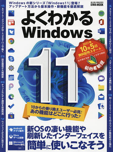 出版社英和出版社発売日2021年10月ISBN9784867300886ページ数128Pキーワードよくわかるういんどうずいれヴんよく／わかる／WIN ヨクワカルウインドウズイレヴンヨク／ワカル／WIN9784867300886