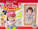 たんぽぽのぽぽちゃんマグネットえほん／子供／絵本【3000円以上送料無料】