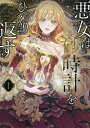 悪女は砂時計をひっくり返す 1/Antstudio/SANSOBEE【3000円以上送料無料】