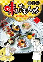 味いちもんめ 継ぎ味 7/倉田よしみ/あべ善太【3000円以上送料無料】