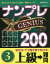 ʥץGENIUS200 ڤߤʤ顢ϡϡȽϥå!! 颪3˧3000߰ʾ̵