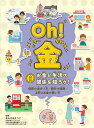 Oh!金 2/あんびるえつこ【3000円以上送料無料】(3)