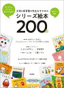 父母&保育園の先生おすすめのシリーズ絵本200冊 子どもから大人まで楽しめる絵本/絵本ナビ【3000円以上送料無料】