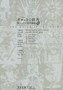 ユリイカ 詩と批評 第53巻第14号12月臨時増刊号【3000円以上送料無料】