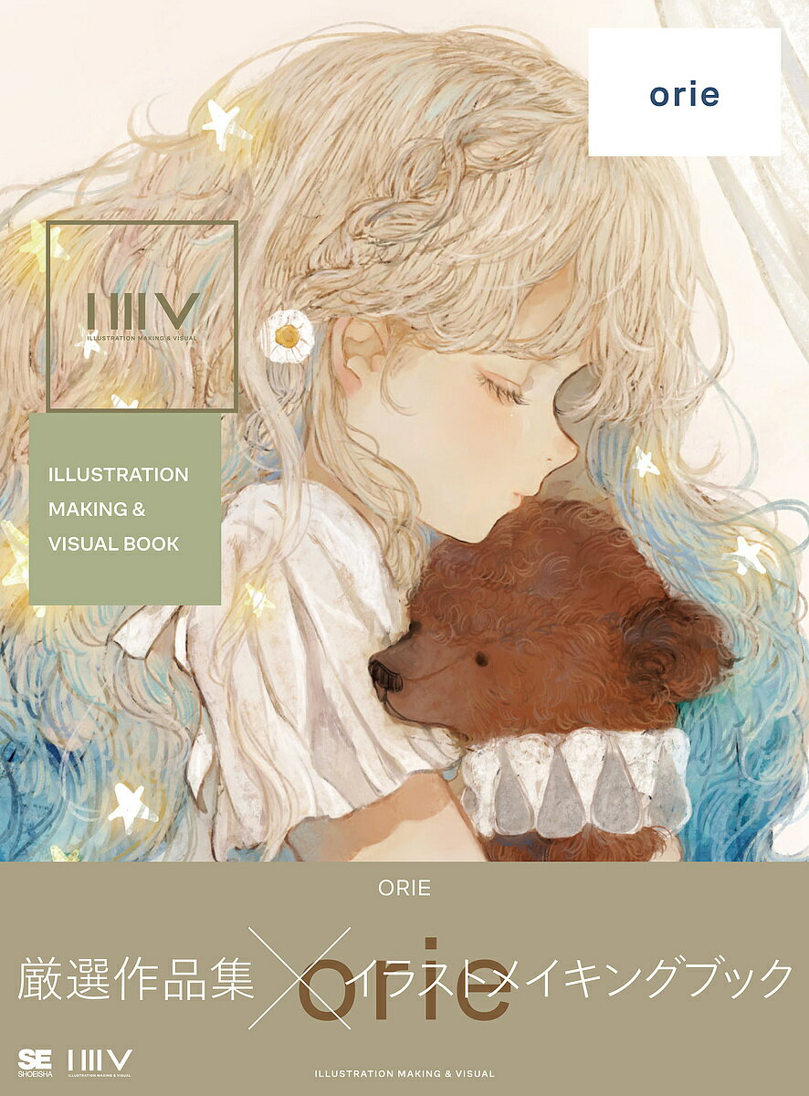 ILLUSTRATION MAKING & VISUAL BOOK orie／orie【3000円以 ...