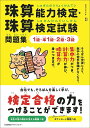 珠算能力検定・珠算検定試験問題集1級・準1級・2級・3級/まなぶてらす【3000円以上送料無料】