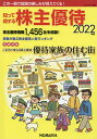 知って得する株主優待 2022年版【3000円以上送料無料】