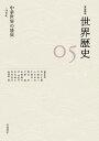 岩波講座世界歴史 05/荒川正晴【3000円以上送料無料】