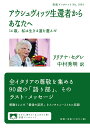 アウシュヴィッツ生還者からあなたへ 14歳、私は生きる道を選んだ/リリアナ・セグレ/中村秀明【3000円以上送料無料】