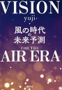風の時代の未来予測/yuji【3000円以上送料無料】