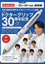 パイロットドクターグリップ30周年記念BOOK【3000円以上送料無料】