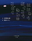 にじゅうおくこうねんのこどく／谷川俊太郎／塚本やすし【3000円以上送料無料】