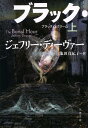 ブラック・スクリーム 上/ジェフリー・ディーヴァー/池田真紀子【3000円以上送料無料】
