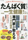 たんぱく質をとって一生健康! 一生歩ける、動けるカラダをつくる/藤田聡【3000円以上送料無料】